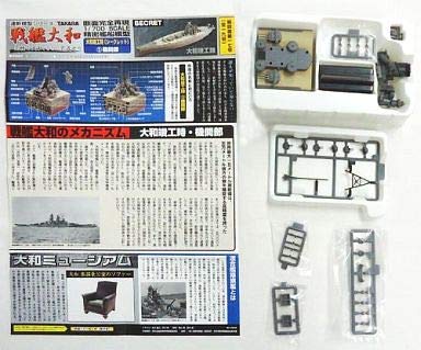 Amazon | 連斬模型シリーズ 戦艦大和 1/700 【シークレット】 大和竣工